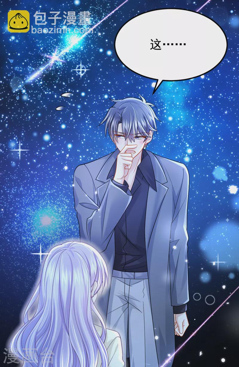 我的萌寶是僚機 - 第112話 我說不定願意嫁給你 - 1