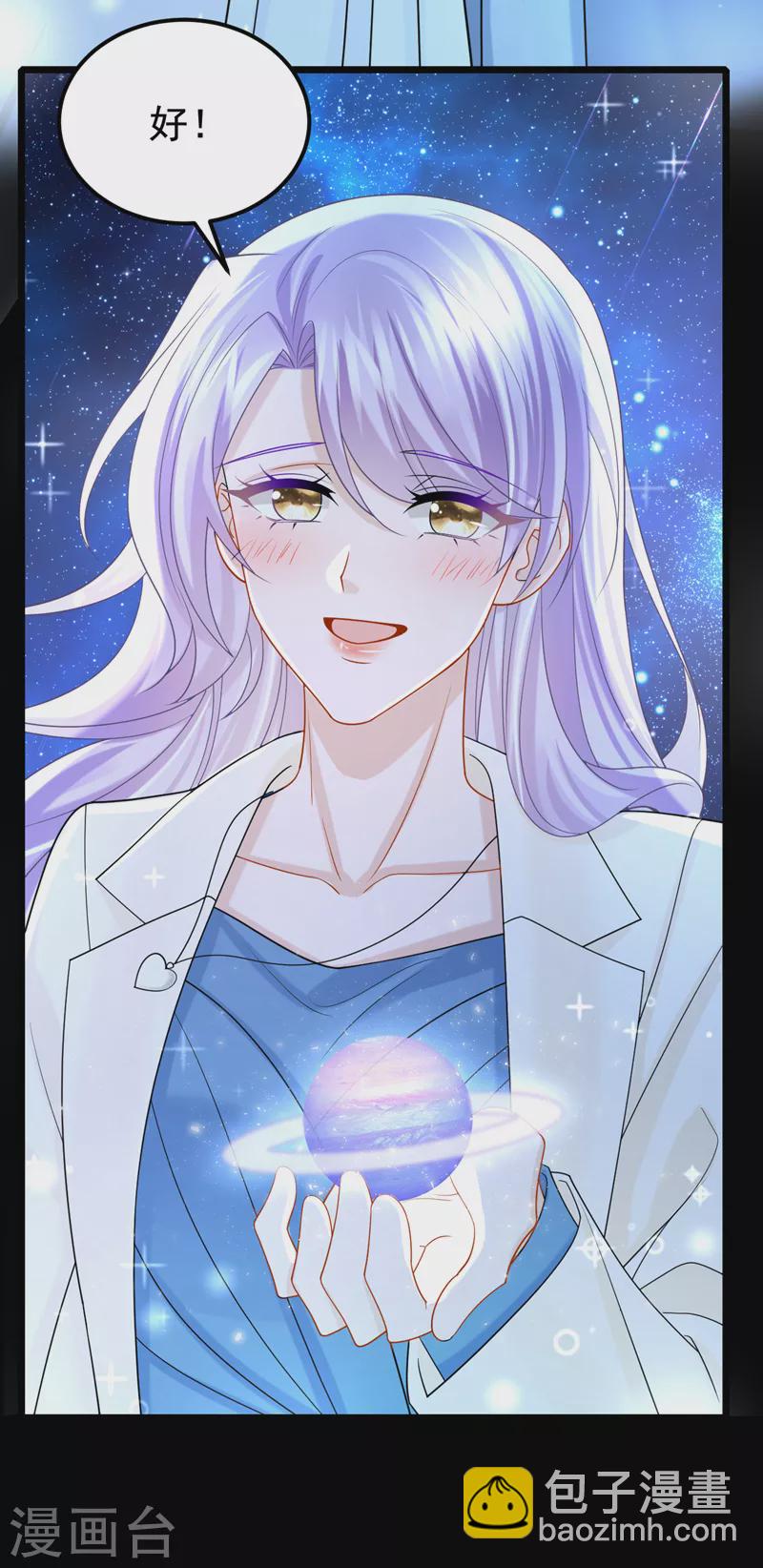 我的萌寶是僚機 - 第112話 我說不定願意嫁給你 - 2