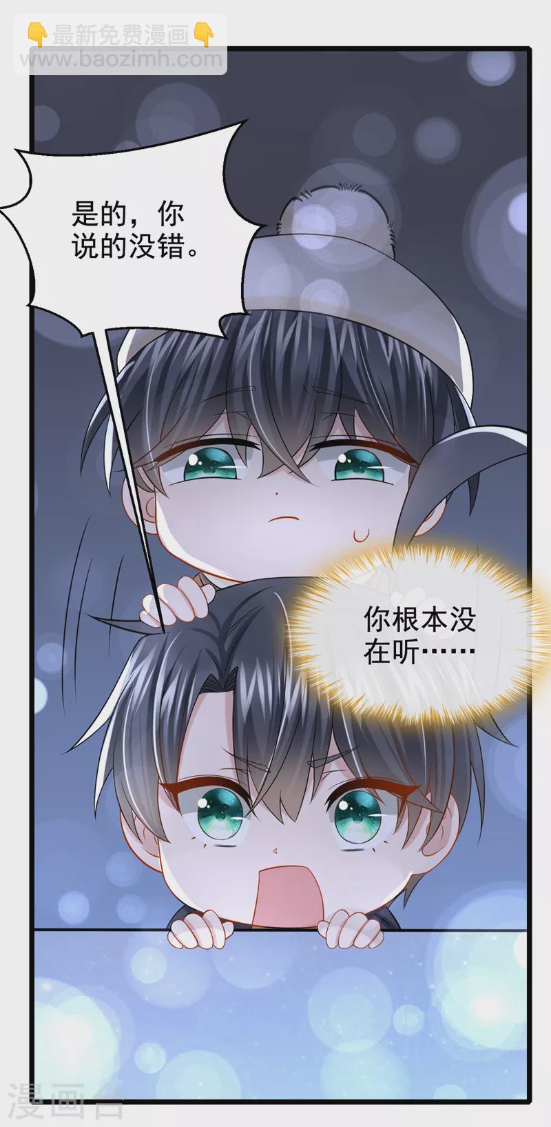 我的萌寶是僚機 - 第112話 我說不定願意嫁給你 - 6