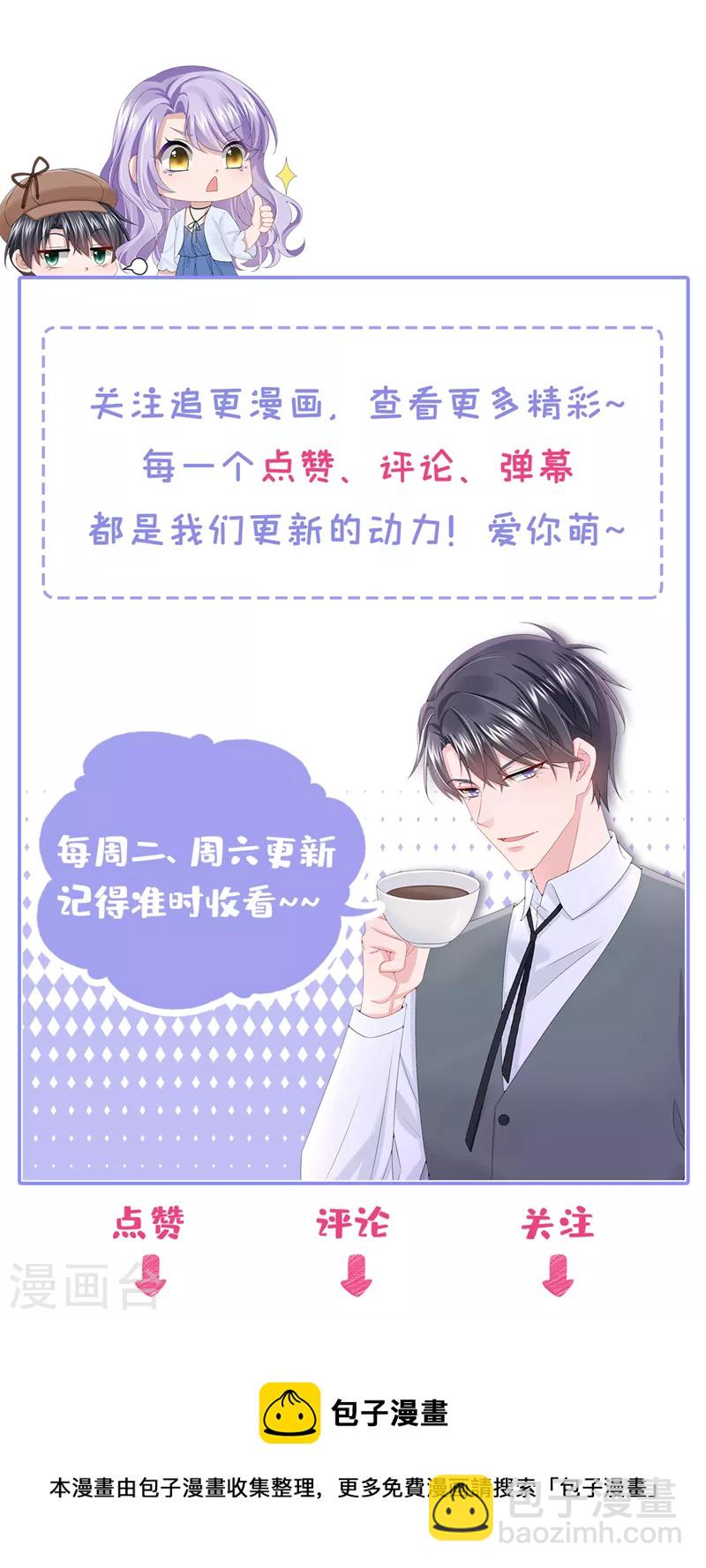 我的萌寶是僚機 - 第112話 我說不定願意嫁給你 - 3