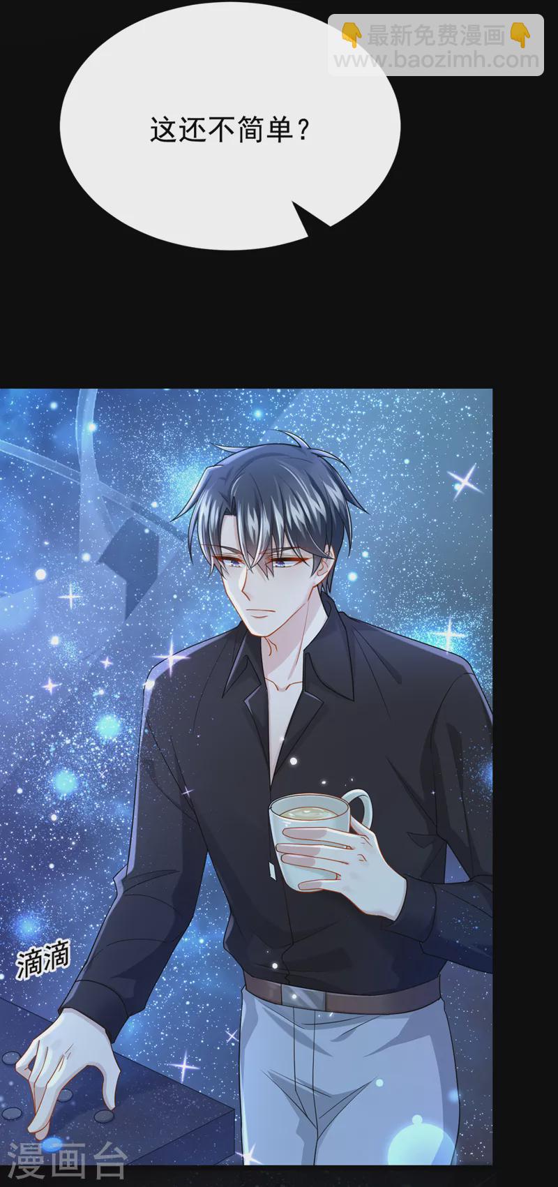 我的萌寶是僚機 - 第114話 你確定…一起睡嗎？ - 6