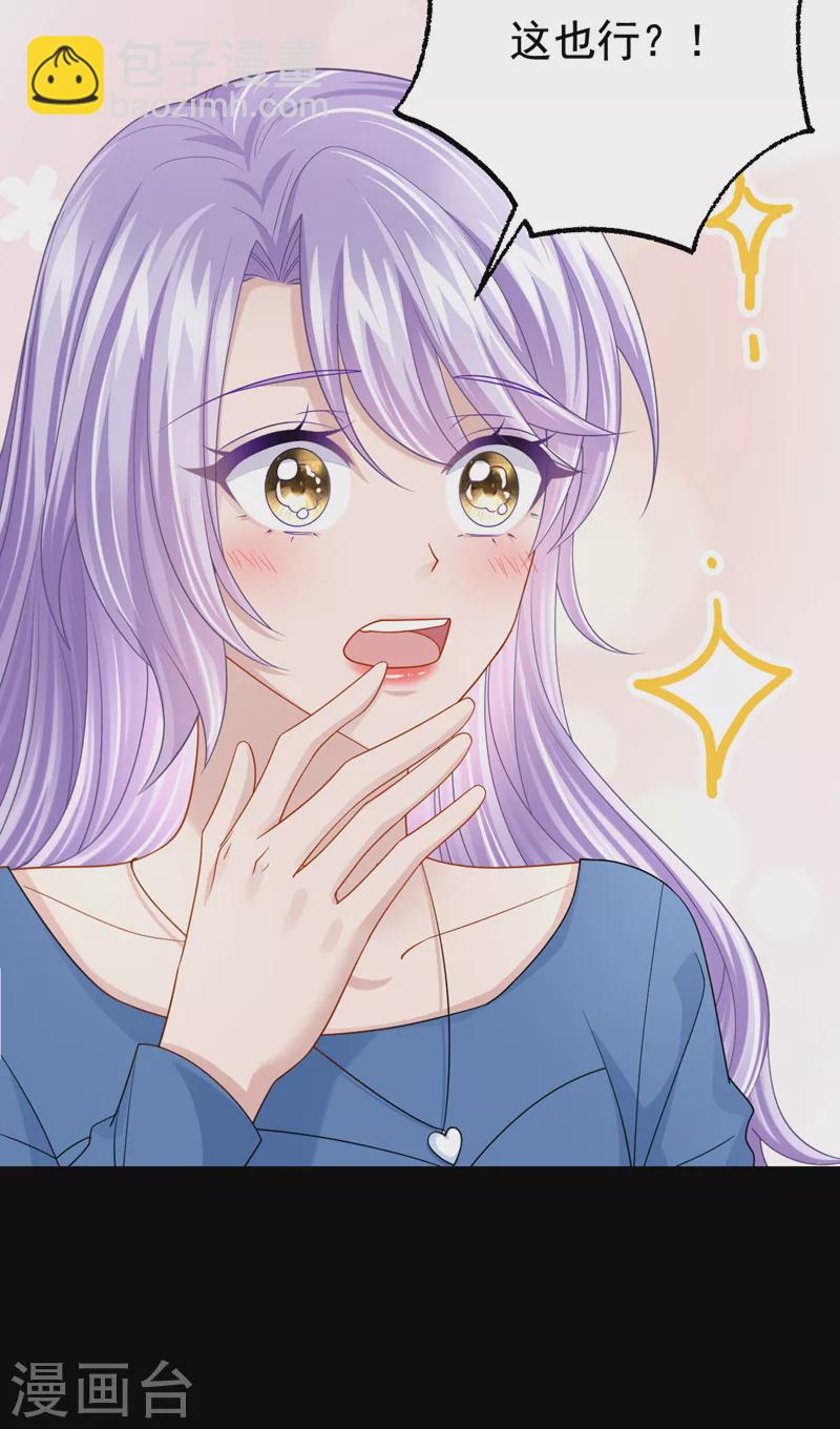 我的萌寶是僚機 - 第114話 你確定…一起睡嗎？ - 2