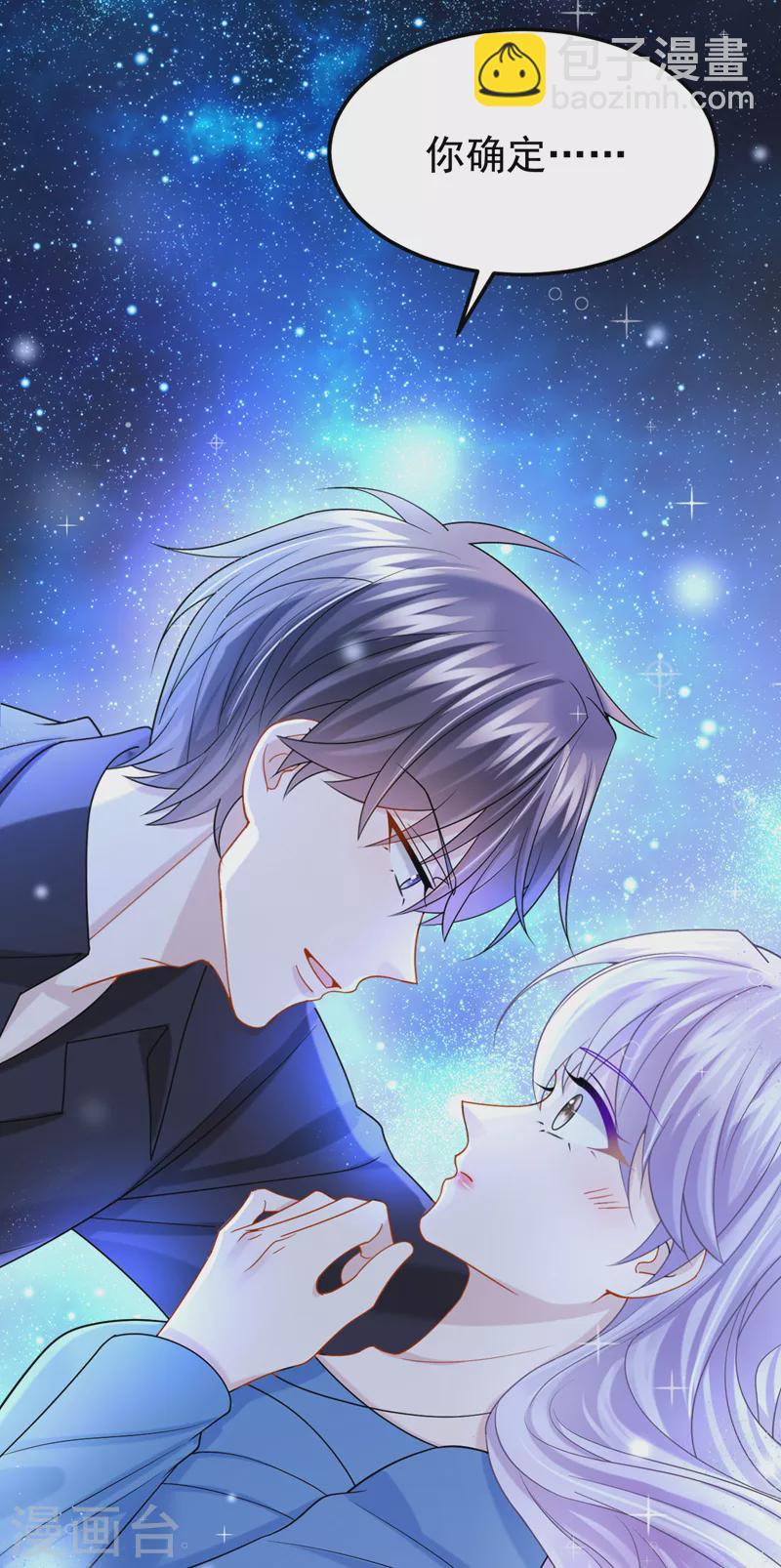 我的萌寶是僚機 - 第114話 你確定…一起睡嗎？ - 5