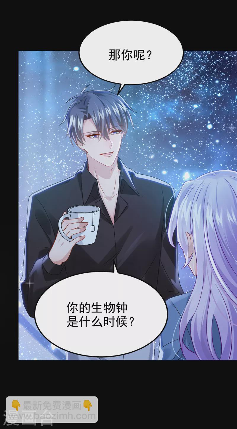 我的萌寶是僚機 - 第114話 你確定…一起睡嗎？ - 1