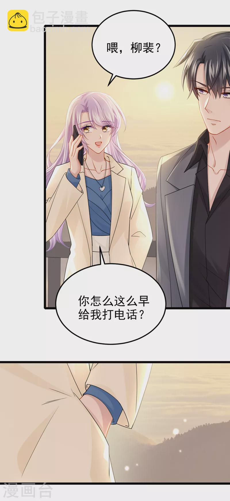 我的萌寶是僚機 - 第116話 你是因爲良心不安吧 - 5