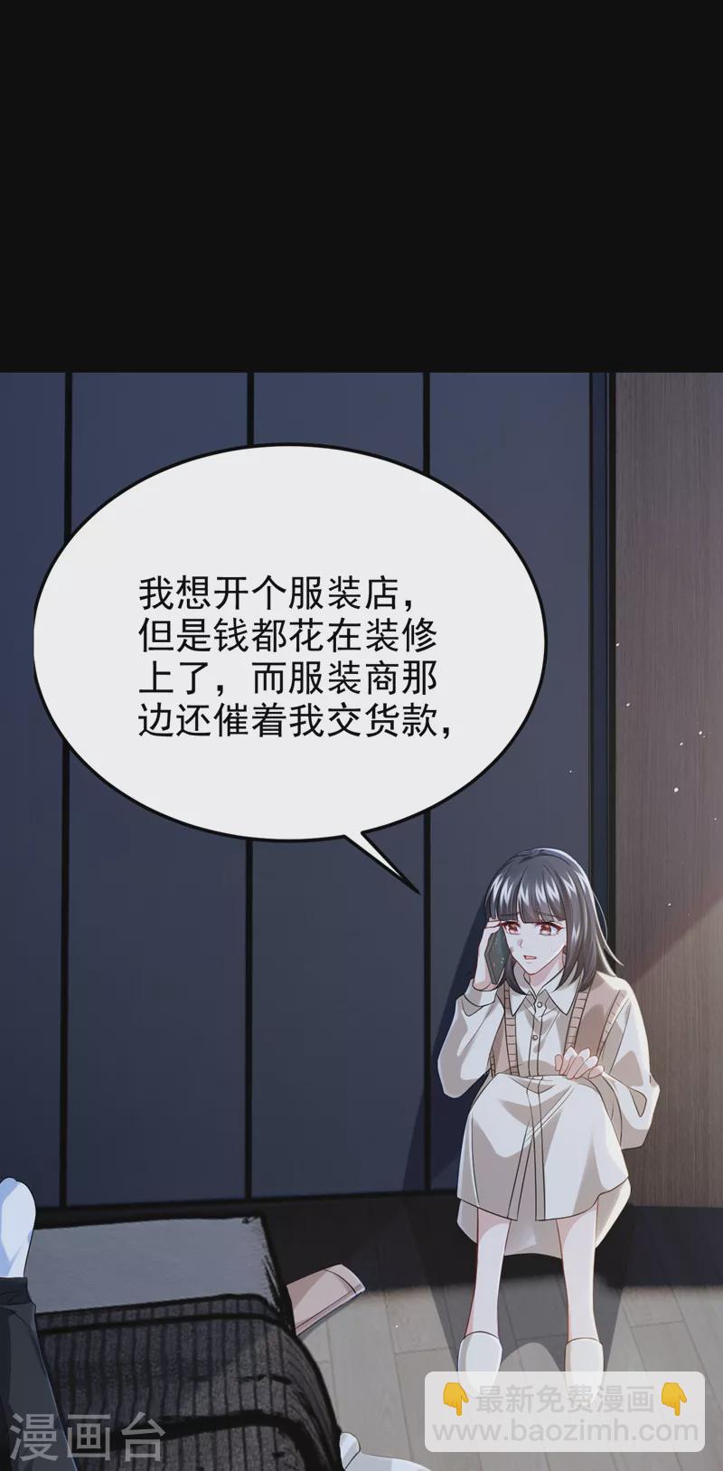 我的萌寶是僚機 - 第116話 你是因爲良心不安吧 - 1
