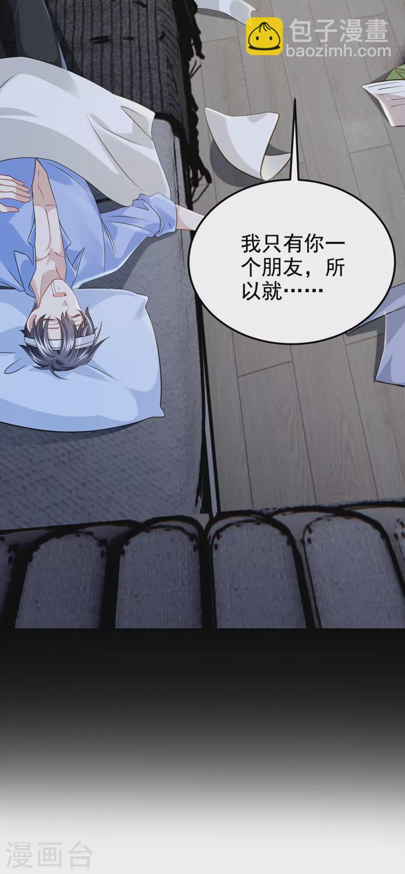 我的萌寶是僚機 - 第116話 你是因爲良心不安吧 - 2