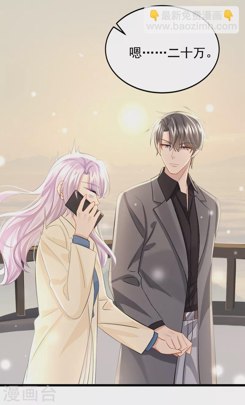 我的萌寶是僚機 - 第116話 你是因爲良心不安吧 - 4