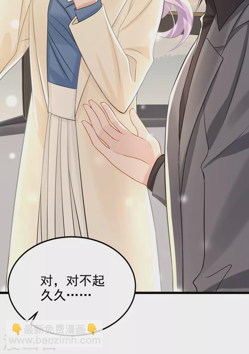 我的萌寶是僚機 - 第116話 你是因爲良心不安吧 - 6