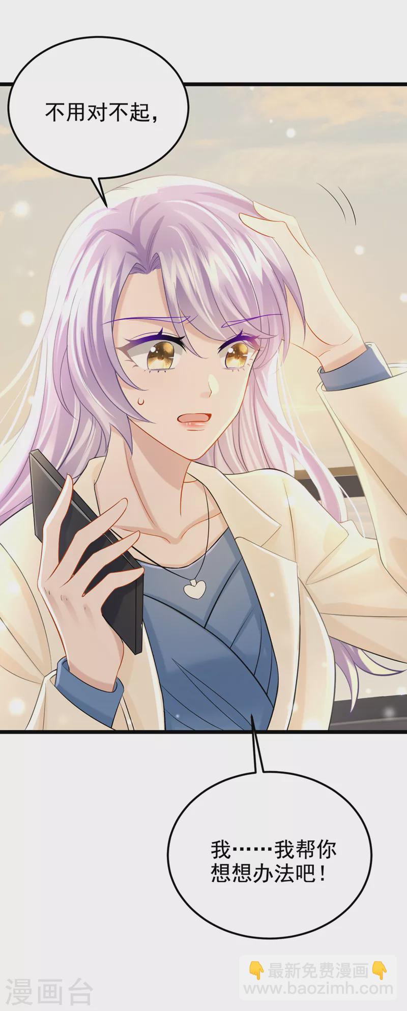 我的萌寶是僚機 - 第116話 你是因爲良心不安吧 - 1