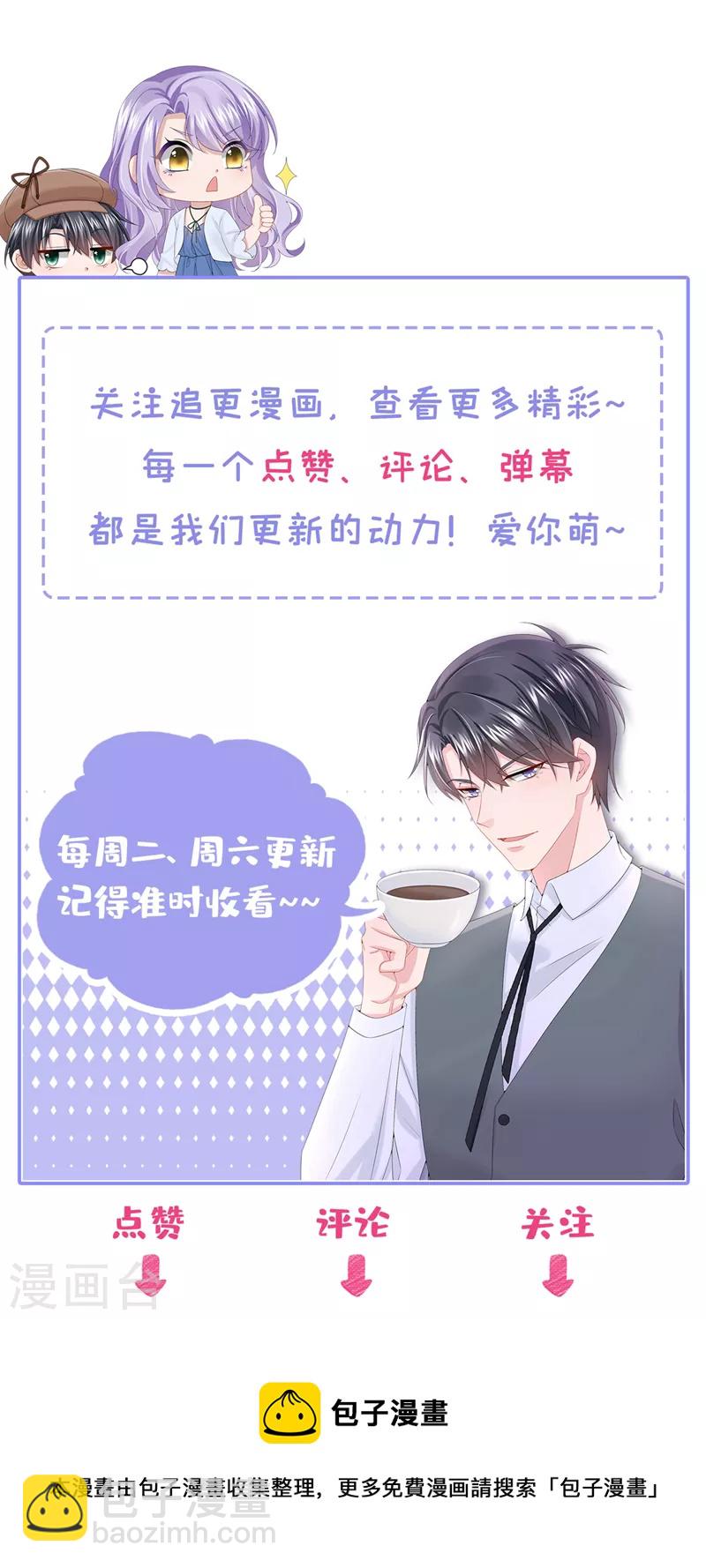 我的萌寶是僚機 - 第116話 你是因爲良心不安吧 - 2