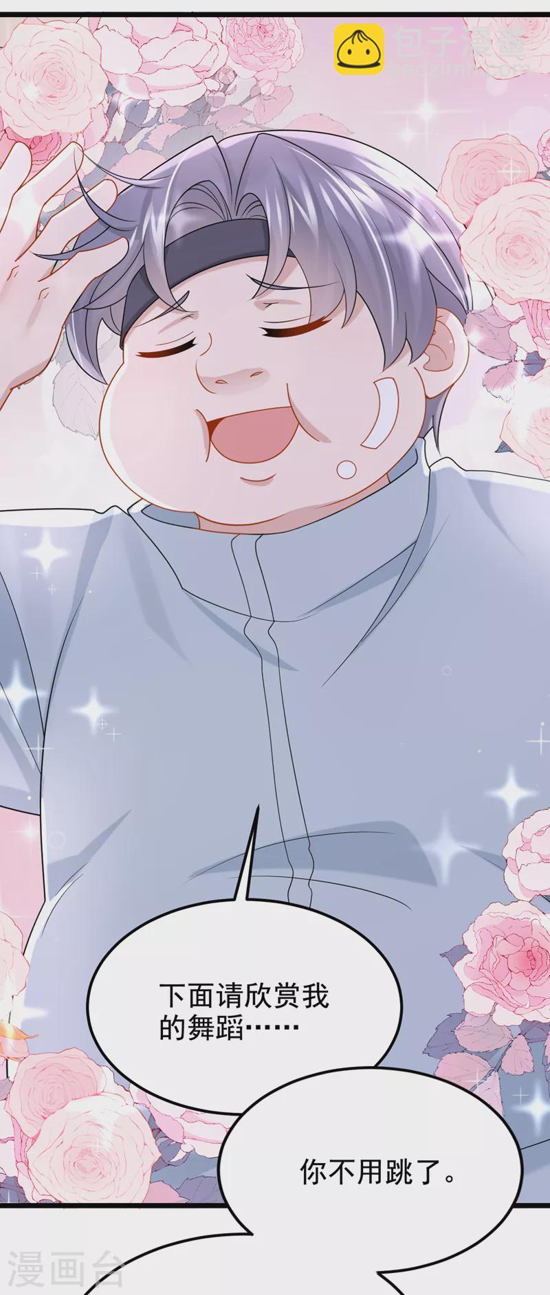 我的萌寶是僚機 - 第118話 你不適合這個行業！ - 1