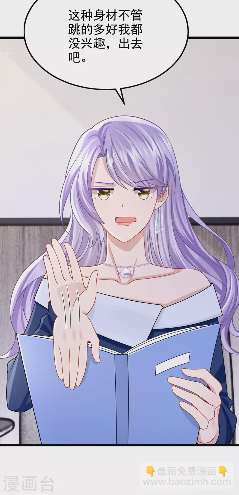 我的萌寶是僚機 - 第118話 你不適合這個行業！ - 2