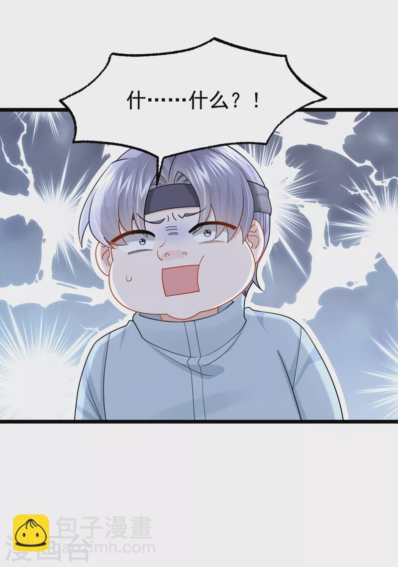 我的萌寶是僚機 - 第118話 你不適合這個行業！ - 3