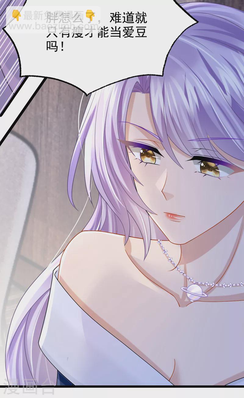 我的萌寶是僚機 - 第118話 你不適合這個行業！ - 5