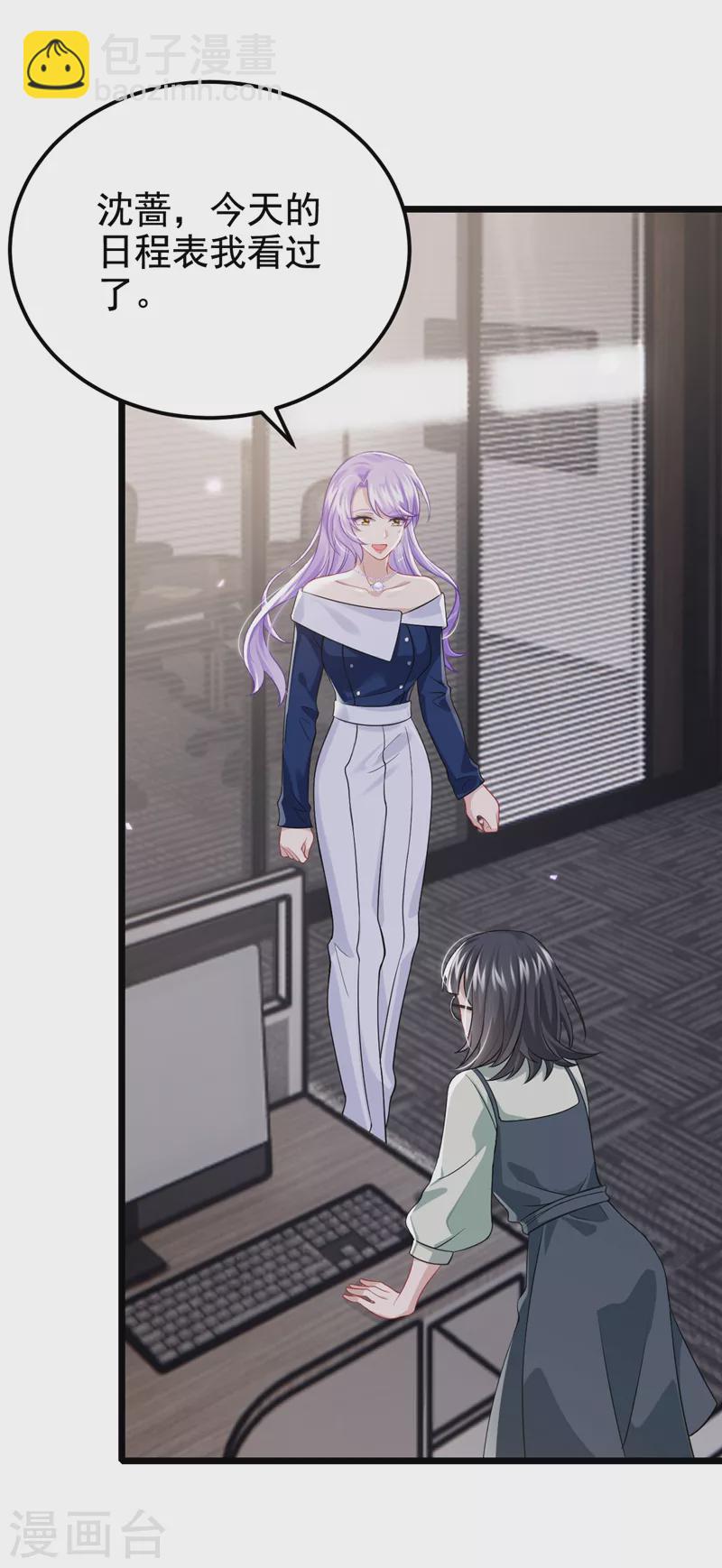 我的萌寶是僚機 - 第118話 你不適合這個行業！ - 2