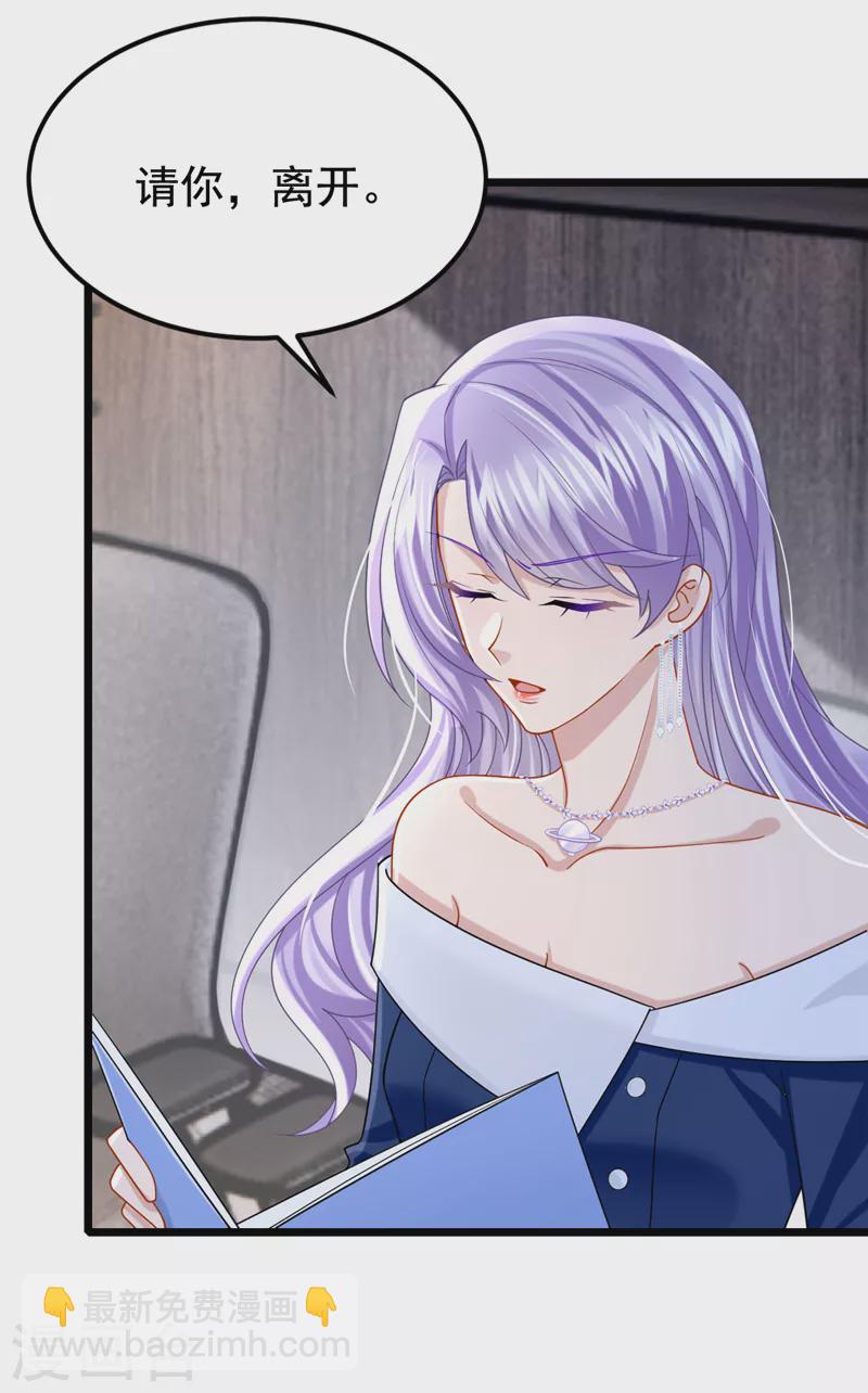 我的萌寶是僚機 - 第118話 你不適合這個行業！ - 3