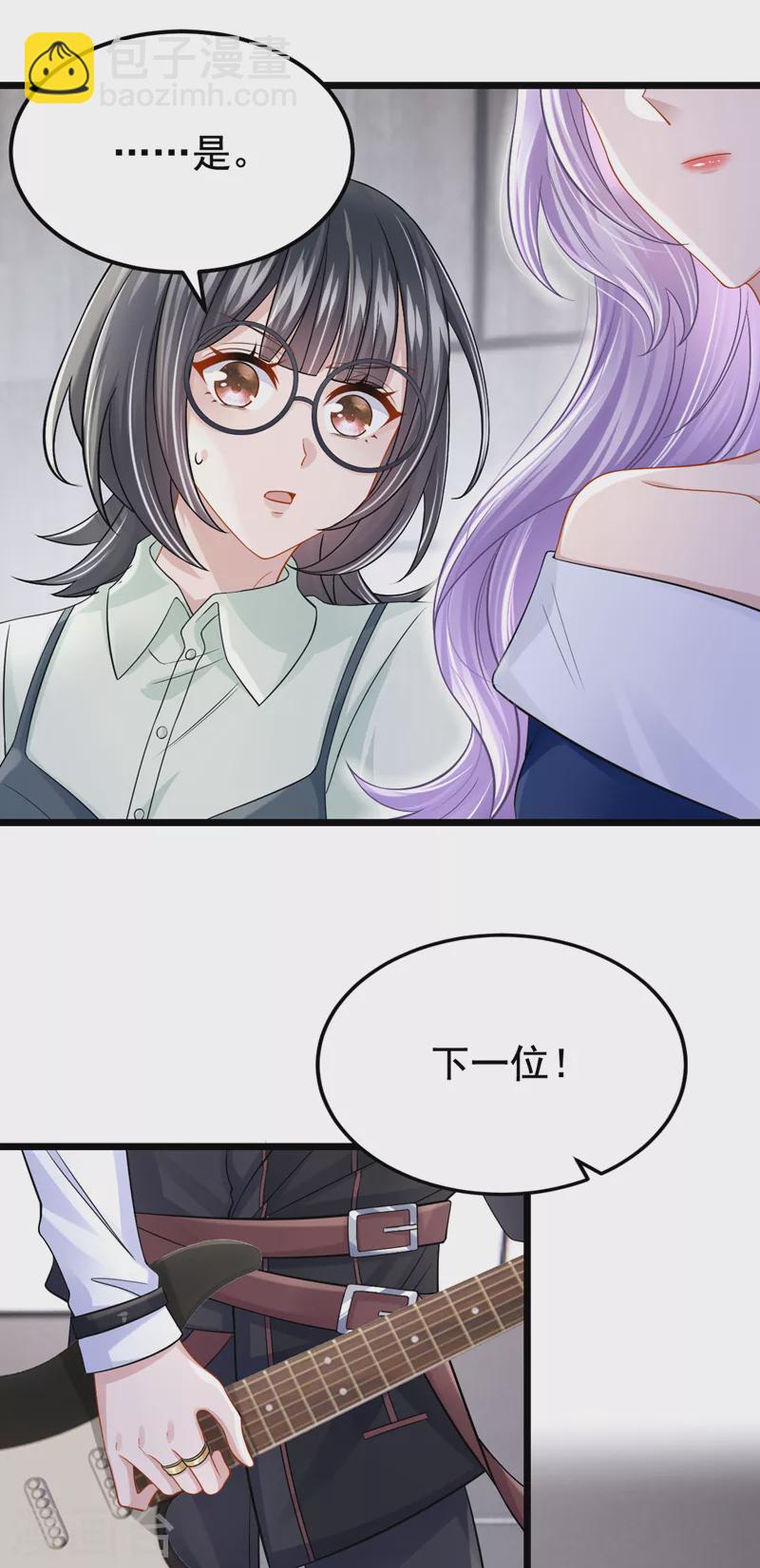 我的萌寶是僚機 - 第118話 你不適合這個行業！ - 5