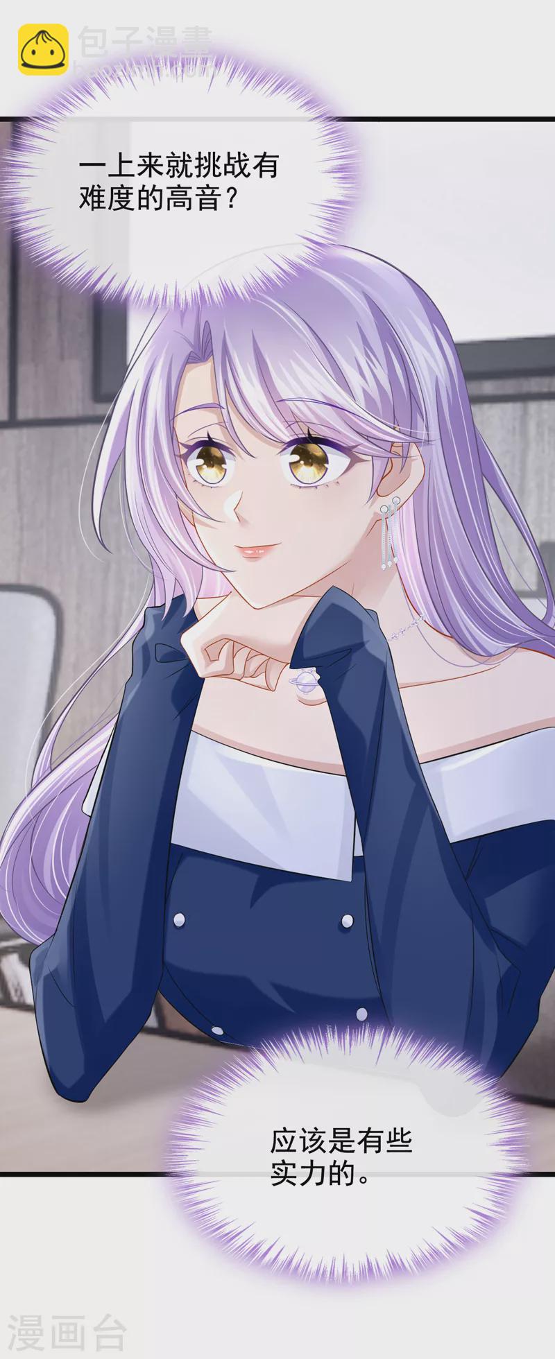 我的萌寶是僚機 - 第118話 你不適合這個行業！ - 1