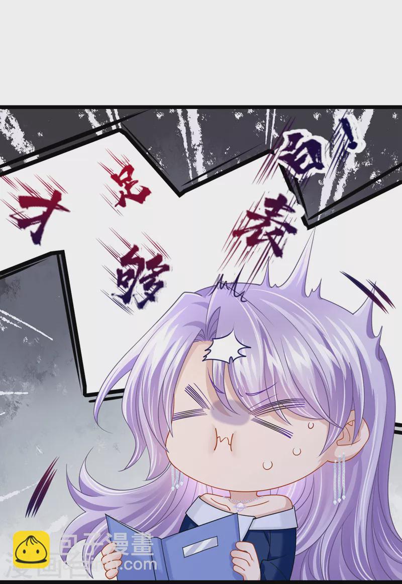 我的萌寶是僚機 - 第118話 你不適合這個行業！ - 6