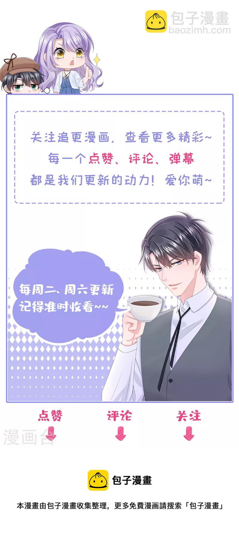 我的萌寶是僚機 - 第118話 你不適合這個行業！ - 3