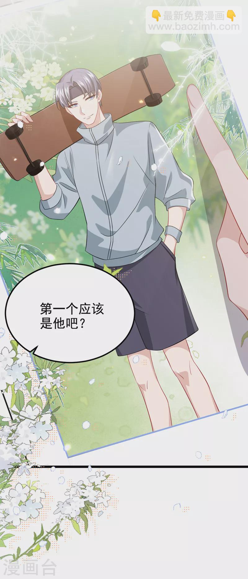 我的萌寶是僚機 - 第118話 你不適合這個行業！ - 1