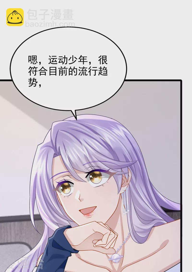 我的萌寶是僚機 - 第118話 你不適合這個行業！ - 2