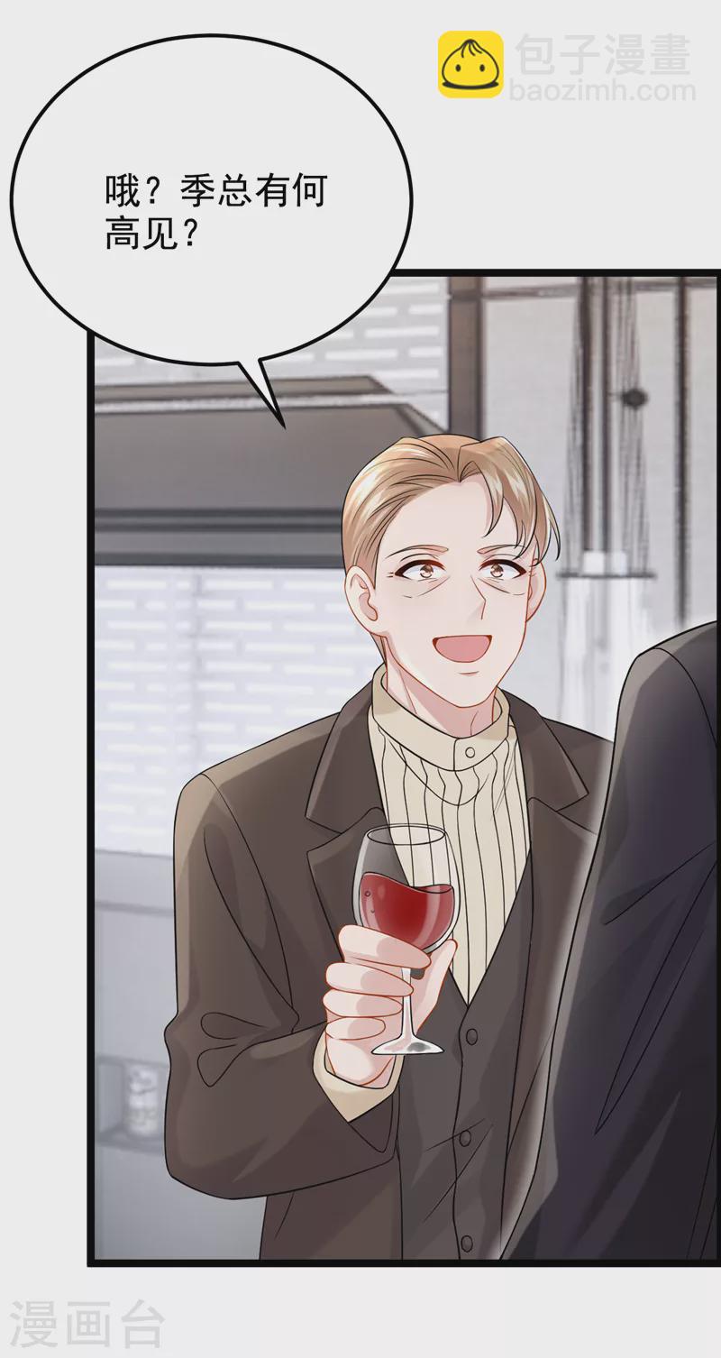 我的萌寶是僚機 - 第120話 對我不感興趣？ - 6