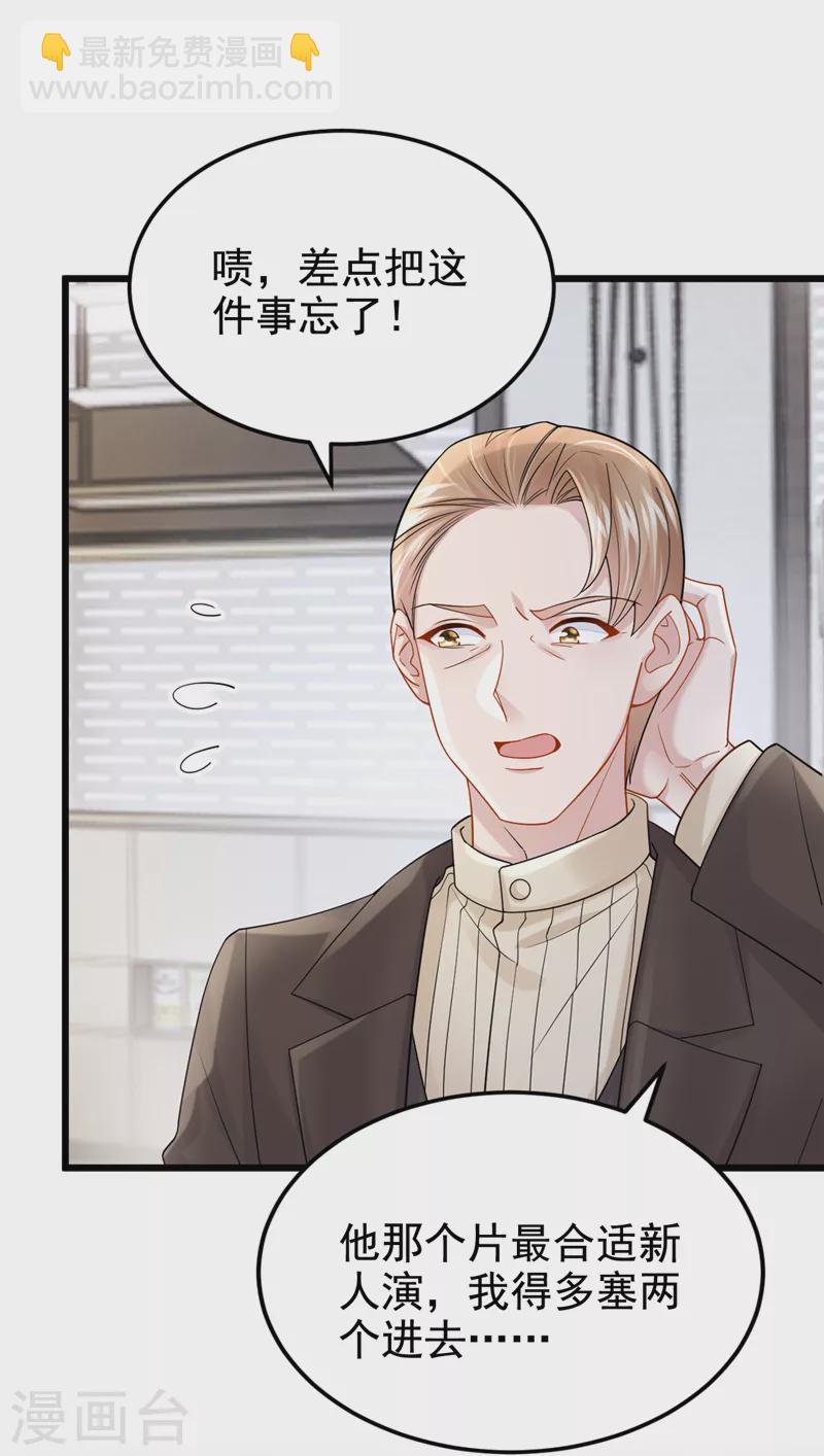 我的萌寶是僚機 - 第120話 對我不感興趣？ - 4