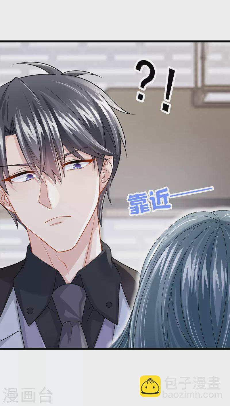 我的萌寶是僚機 - 第120話 對我不感興趣？ - 3