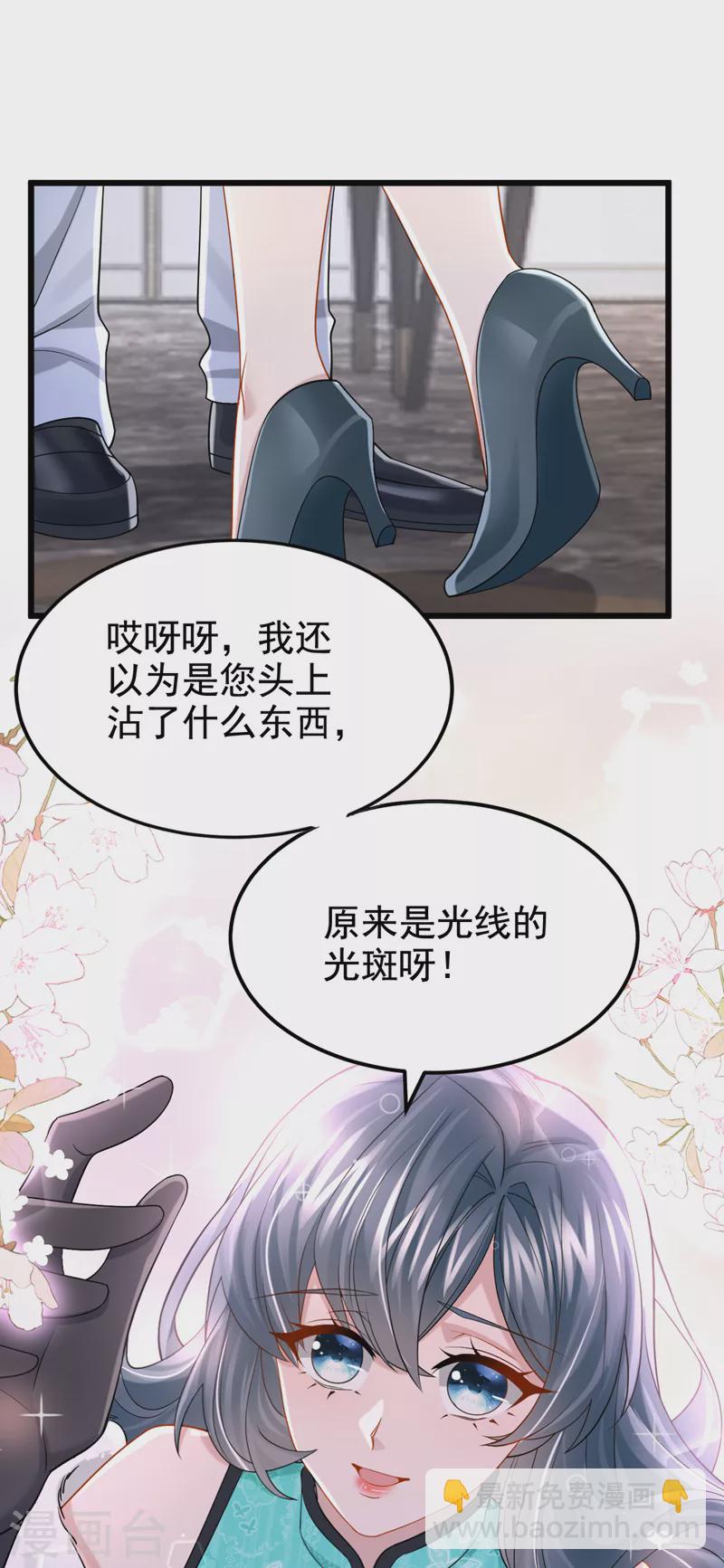 我的萌寶是僚機 - 第120話 對我不感興趣？ - 4