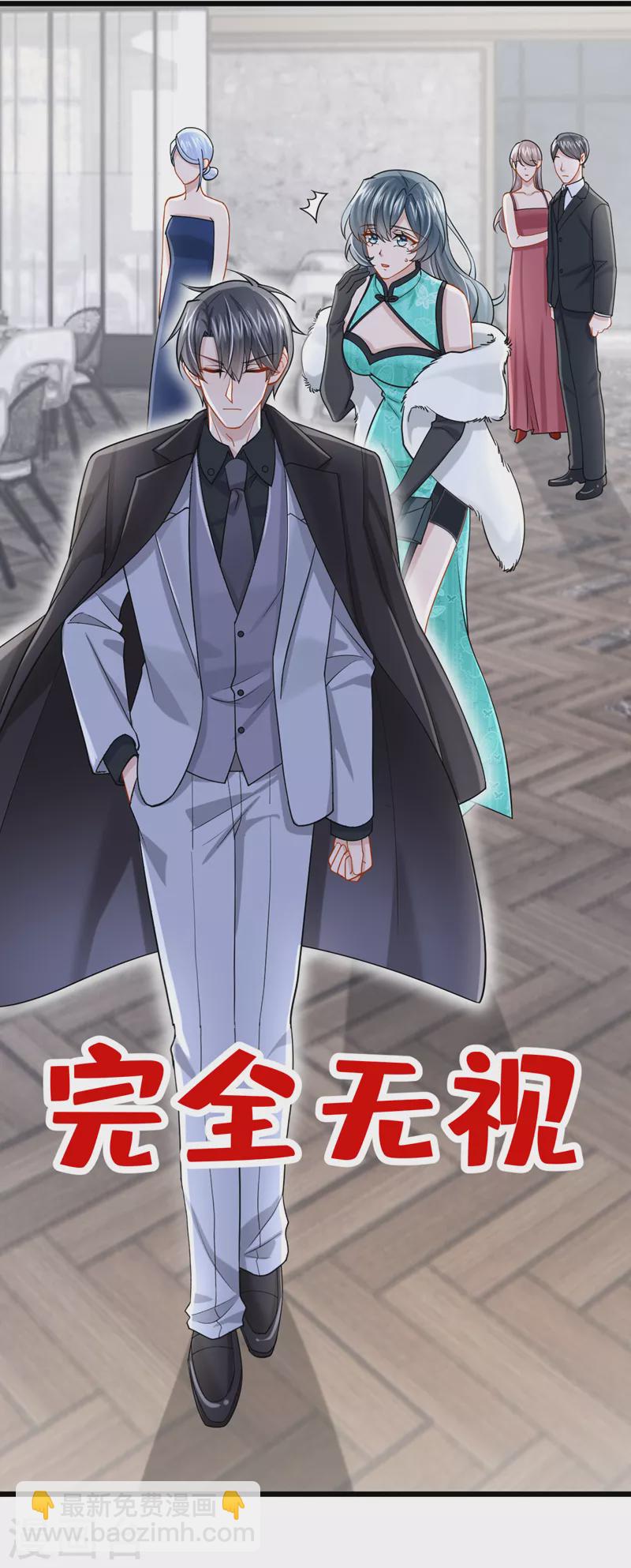 我的萌寶是僚機 - 第120話 對我不感興趣？ - 3