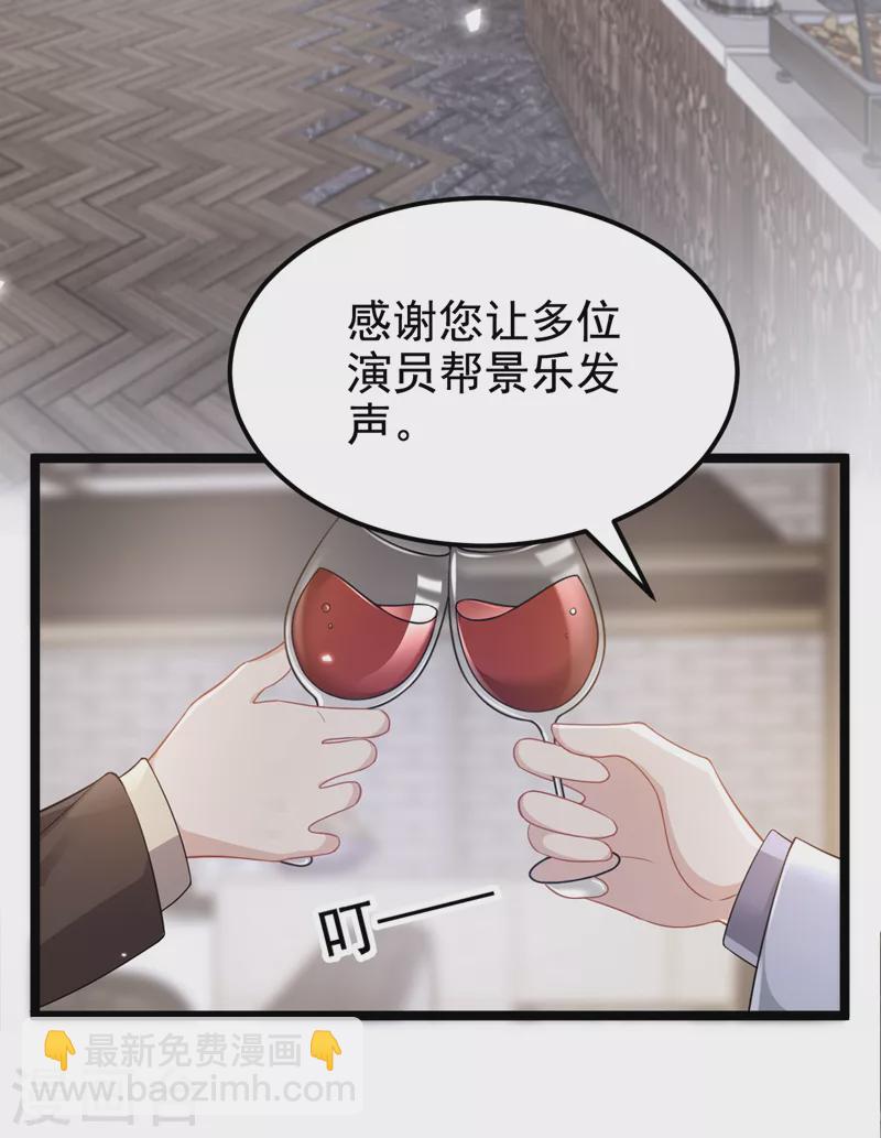 我的萌寶是僚機 - 第120話 對我不感興趣？ - 3