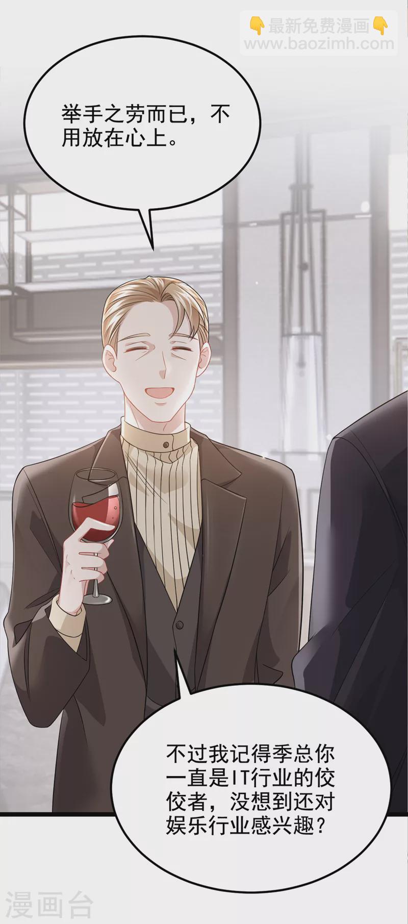 我的萌寶是僚機 - 第120話 對我不感興趣？ - 4