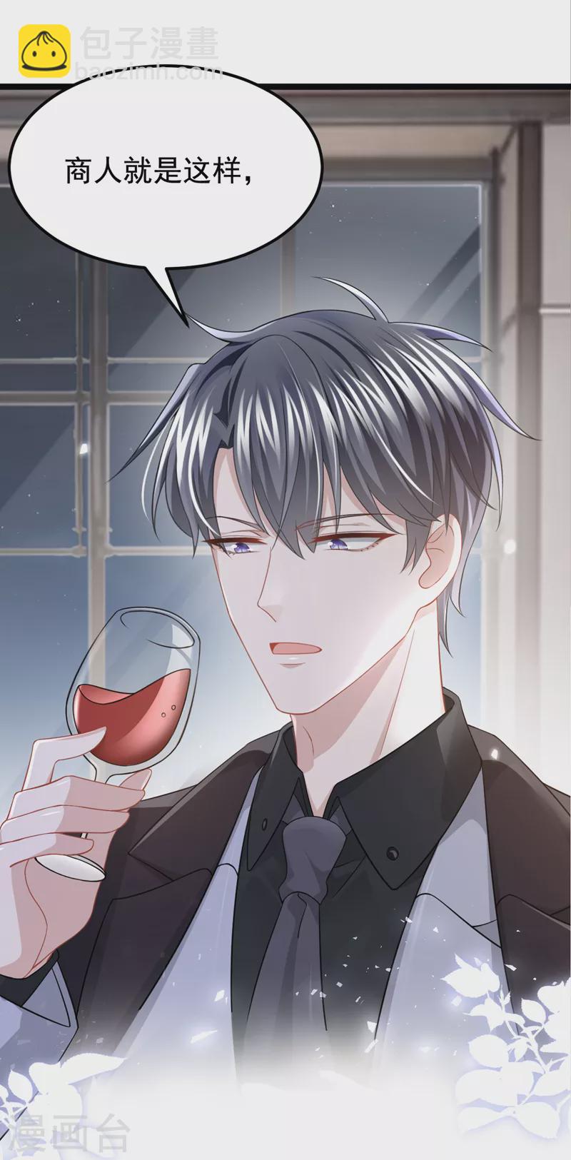 我的萌寶是僚機 - 第120話 對我不感興趣？ - 5