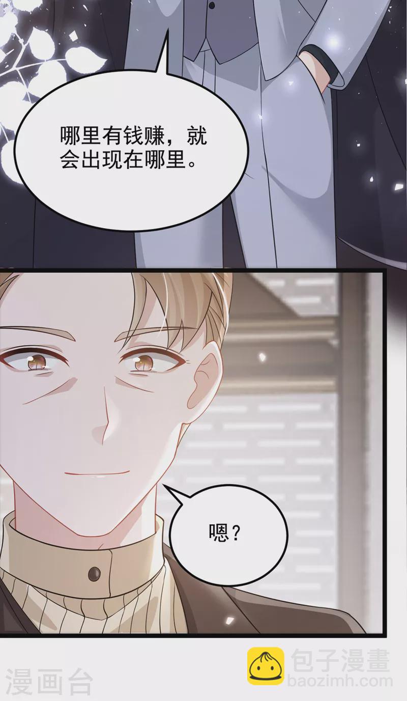 我的萌寶是僚機 - 第120話 對我不感興趣？ - 1