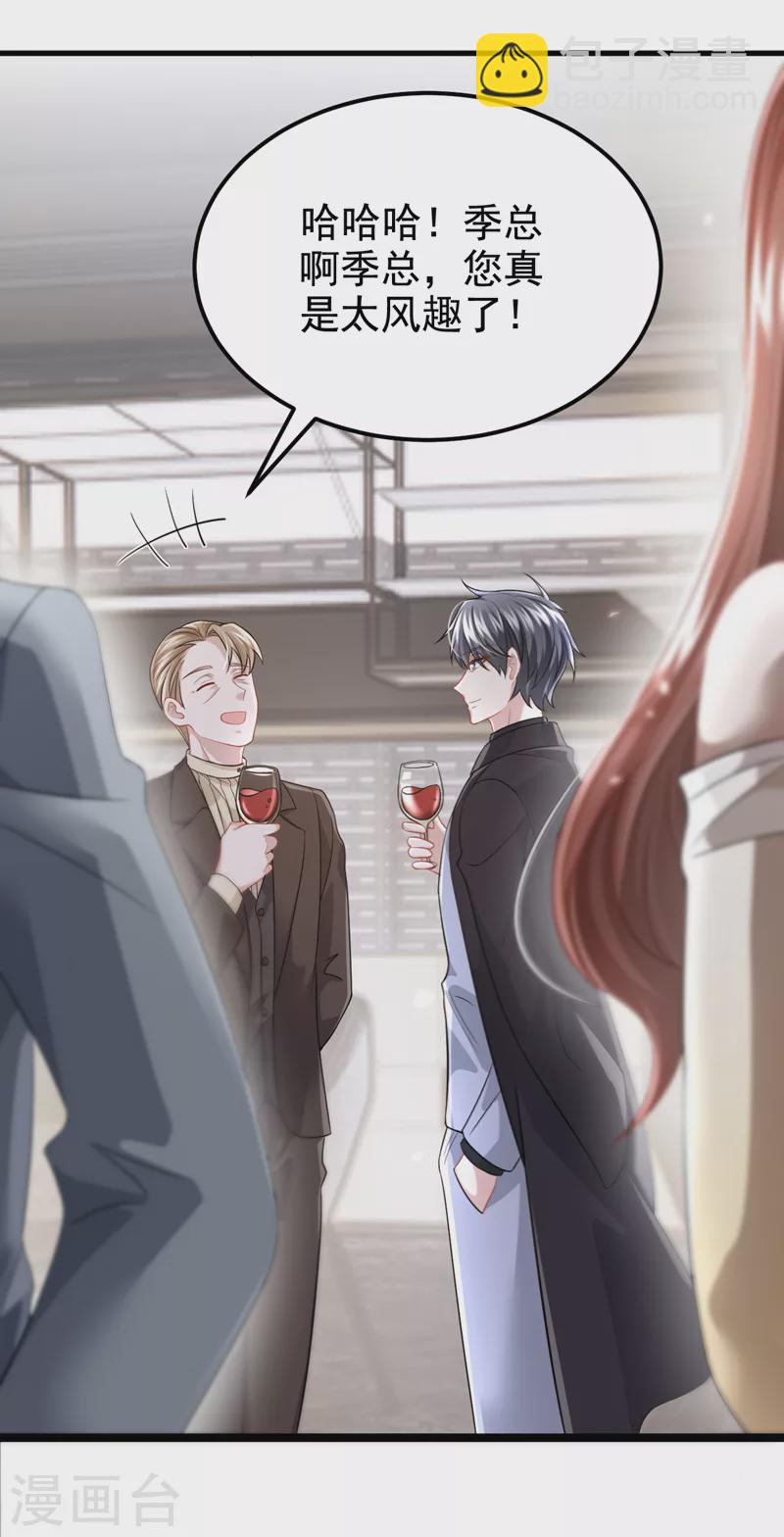 我的萌寶是僚機 - 第120話 對我不感興趣？ - 2