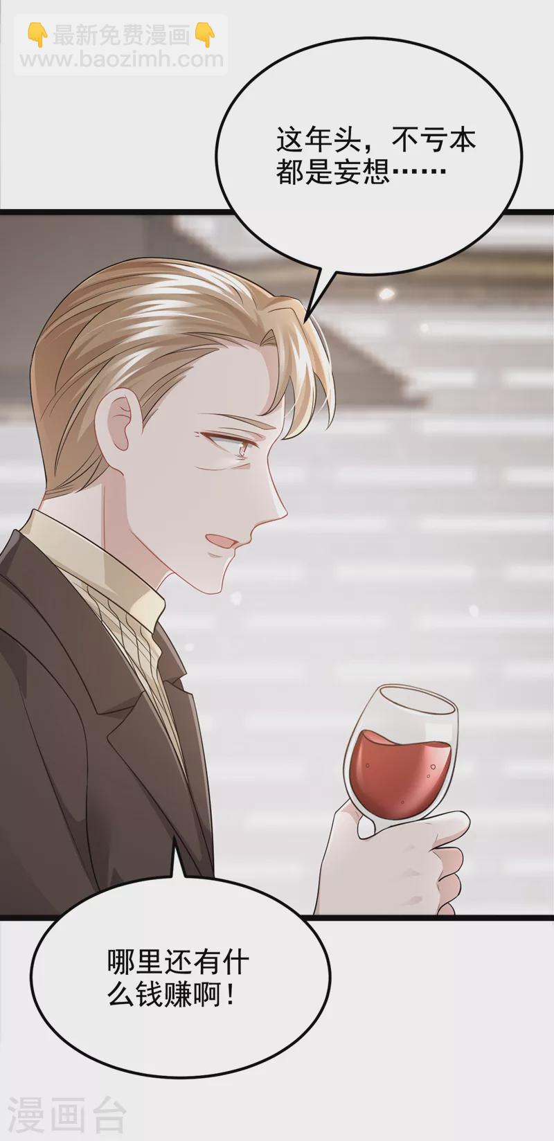 我的萌寶是僚機 - 第120話 對我不感興趣？ - 3