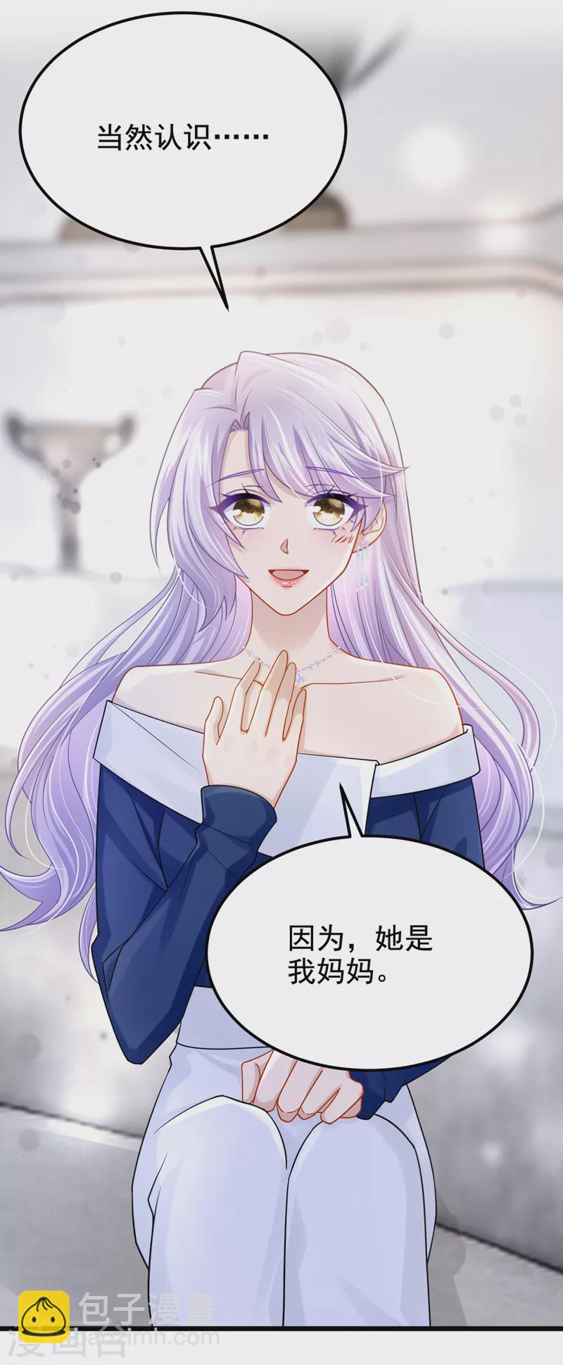 我的萌寶是僚機 - 第122話 你願意來幫我嗎？ - 4