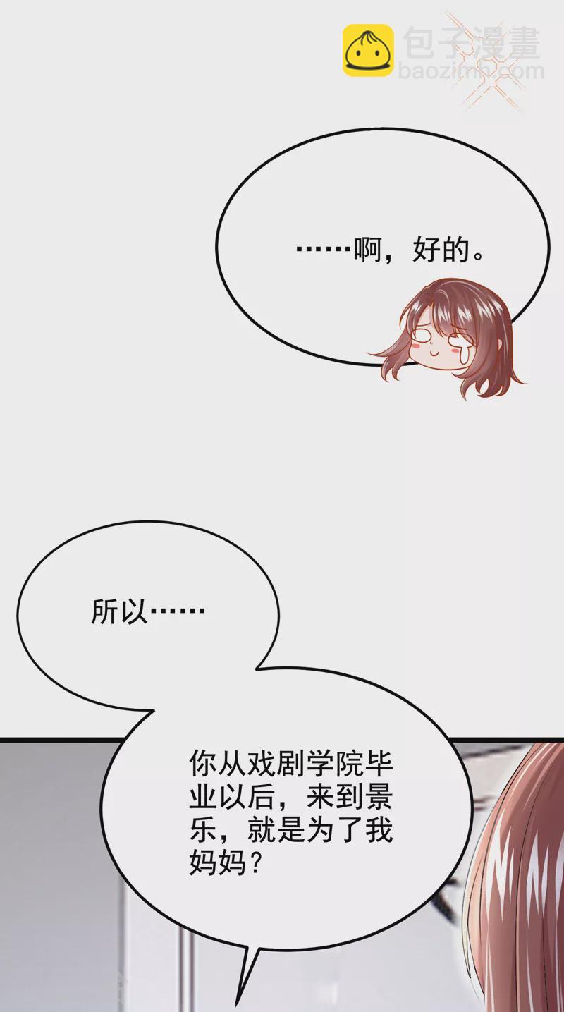 我的萌寶是僚機 - 第122話 你願意來幫我嗎？ - 6