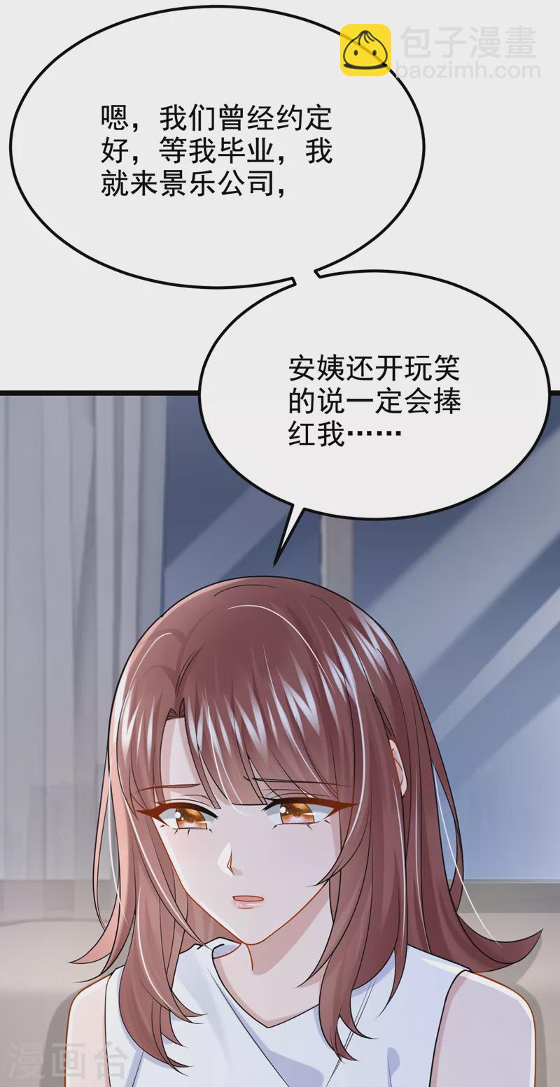 我的萌寶是僚機 - 第122話 你願意來幫我嗎？ - 2