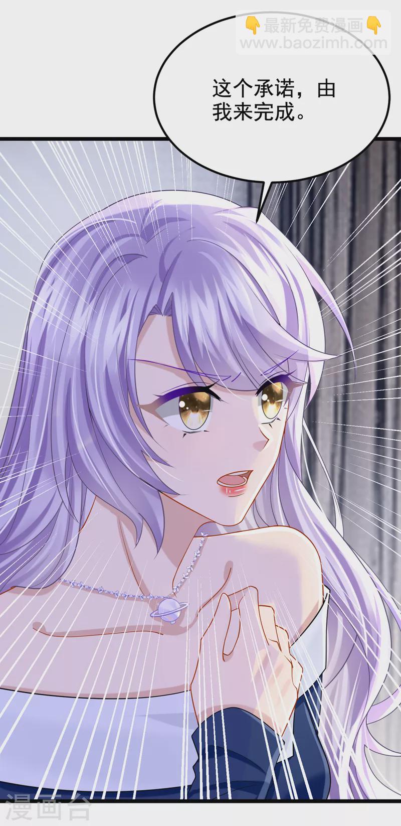 我的萌寶是僚機 - 第122話 你願意來幫我嗎？ - 6