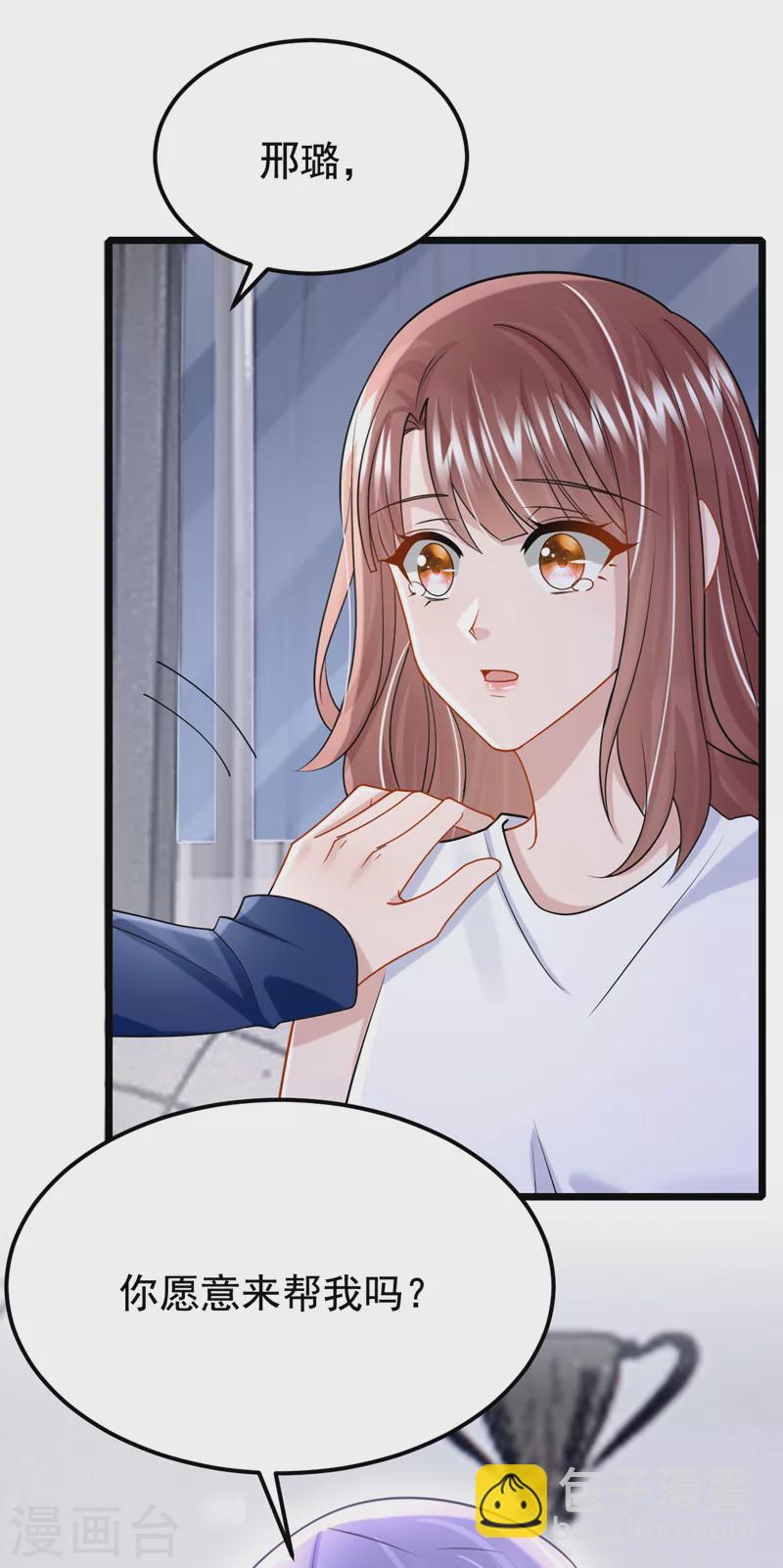 我的萌寶是僚機 - 第122話 你願意來幫我嗎？ - 1