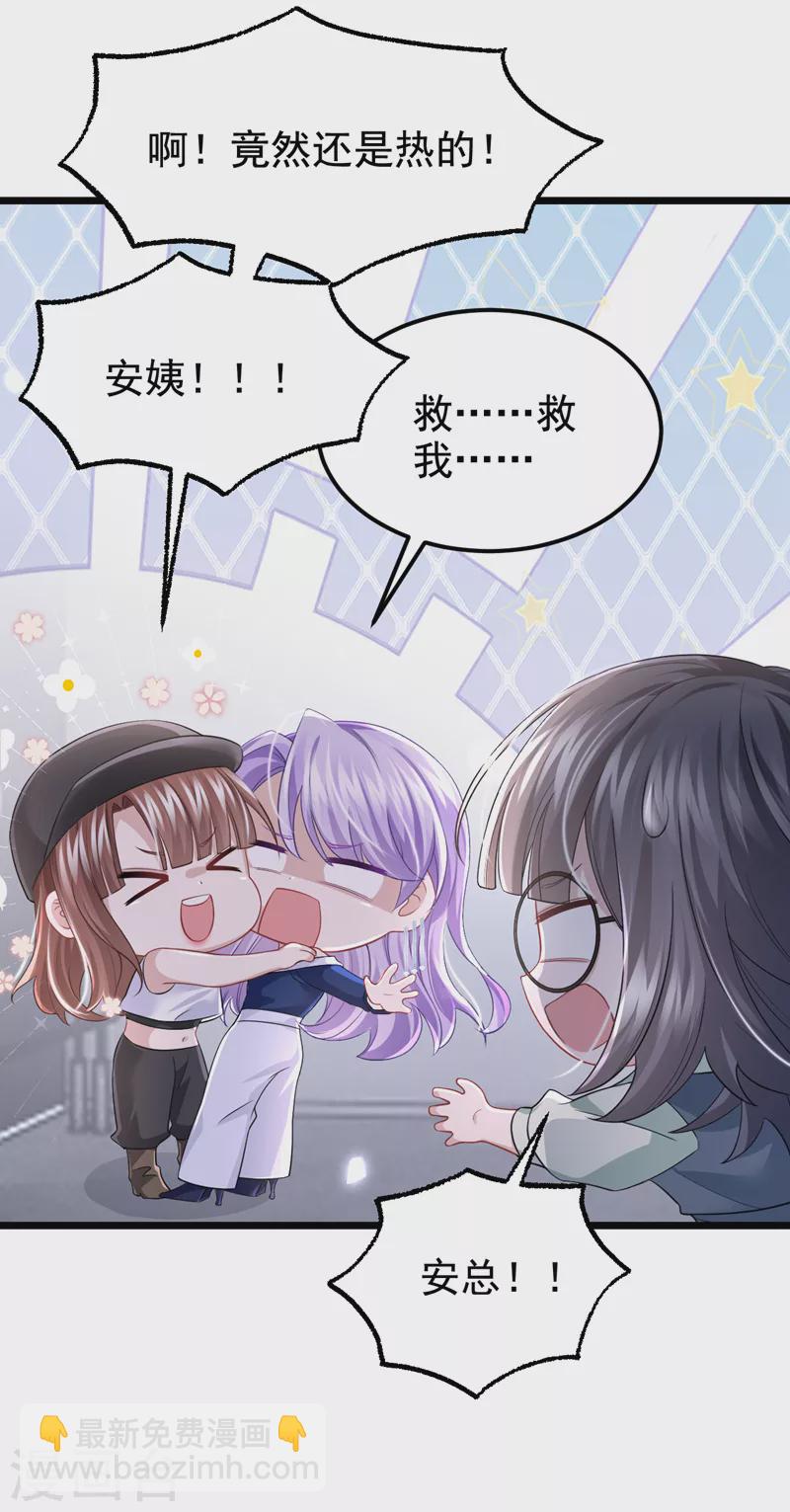 我的萌寶是僚機 - 第122話 你願意來幫我嗎？ - 2