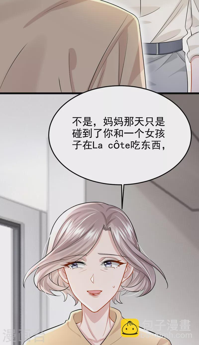 我的萌寶是僚機 - 第124話 我有件事要跟你說… - 5