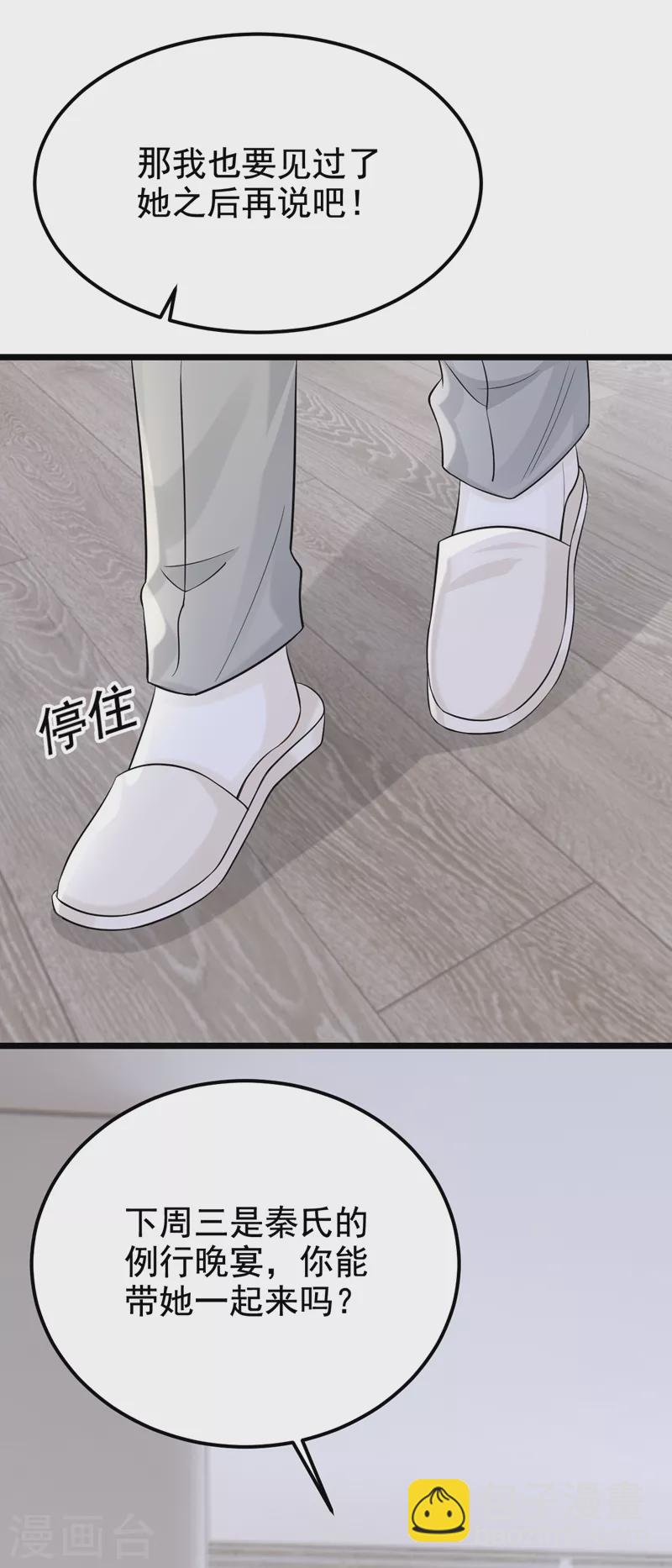 我的萌寶是僚機 - 第124話 我有件事要跟你說… - 4