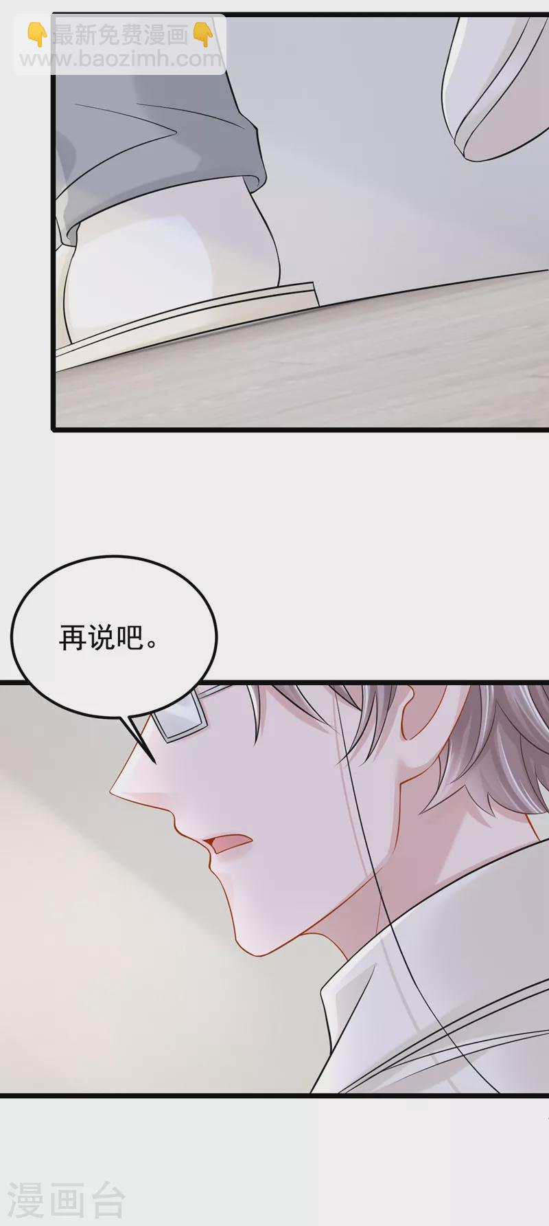 我的萌寶是僚機 - 第124話 我有件事要跟你說… - 6