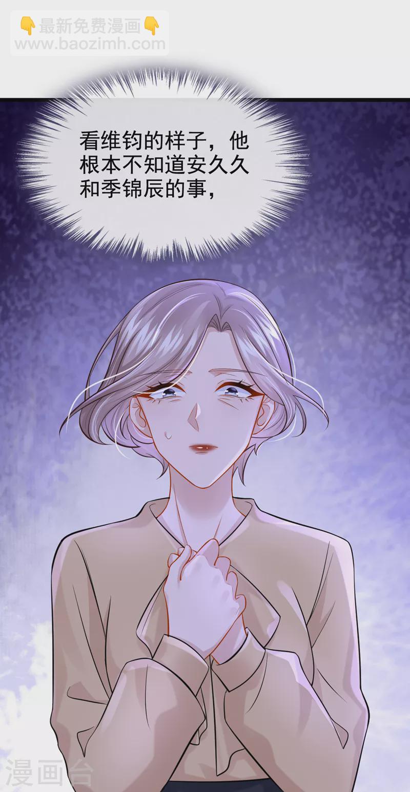 我的萌寶是僚機 - 第124話 我有件事要跟你說… - 1