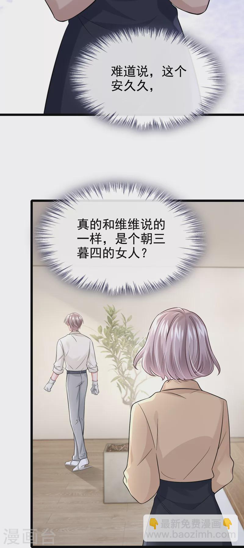 我的萌寶是僚機 - 第124話 我有件事要跟你說… - 2