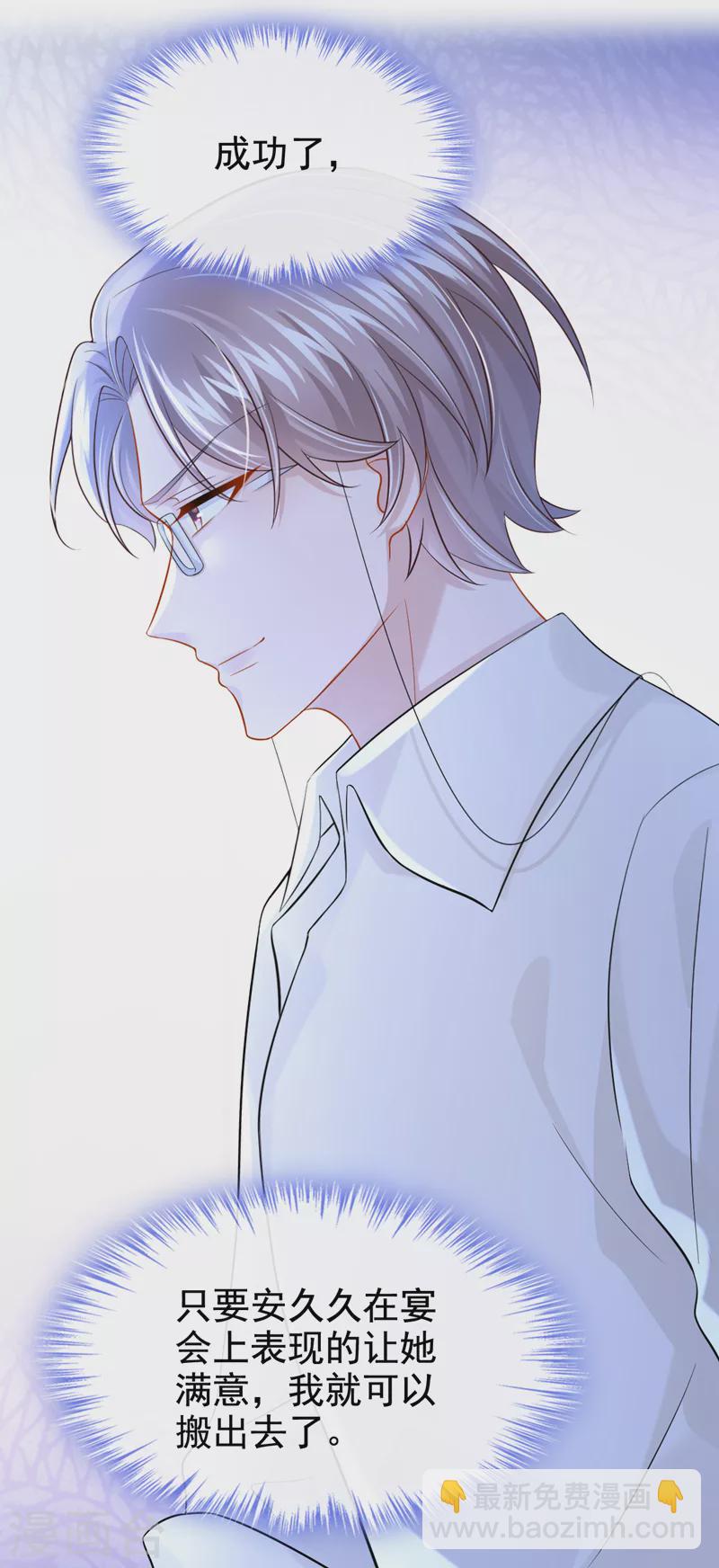 我的萌寶是僚機 - 第124話 我有件事要跟你說… - 3